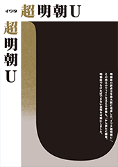 超明朝U