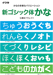 新ゴシック体新がな