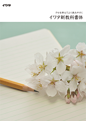 新教科書