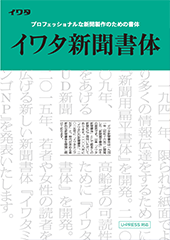 新聞書体