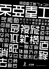 東亜重工