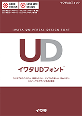 UDフォント